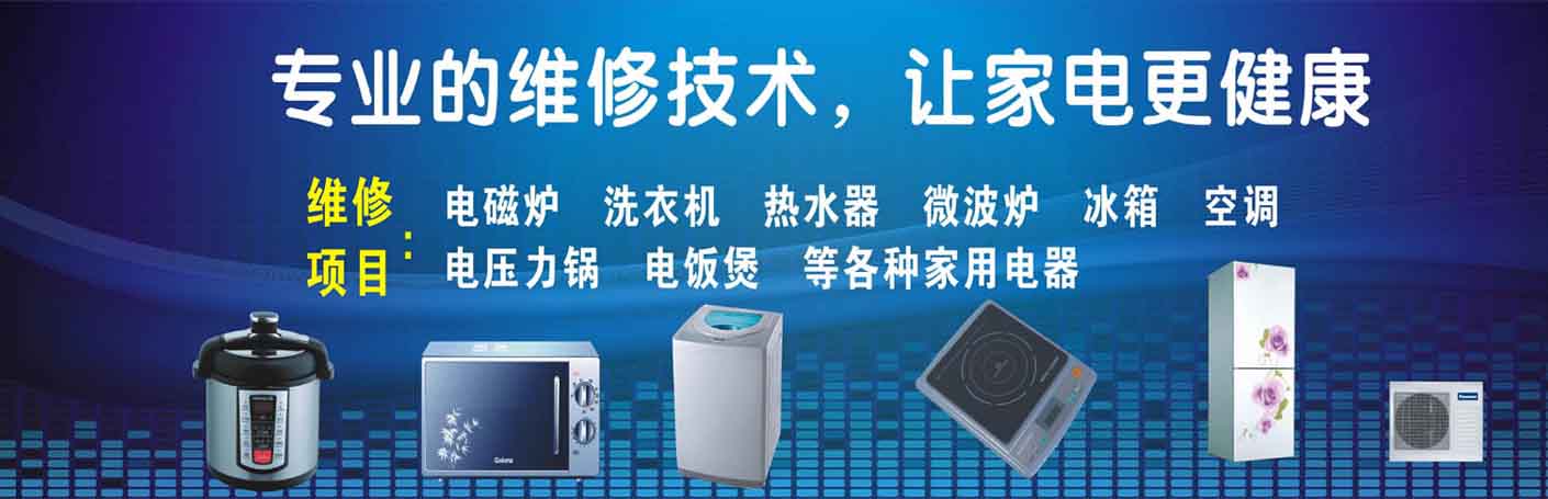 丹东家电维修上门服务